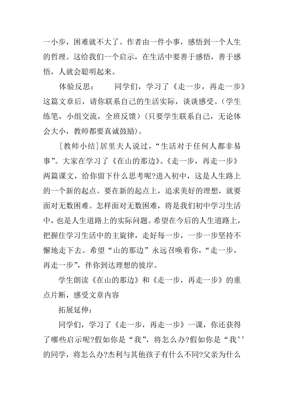 走一步，再走一步教案设计(新课标)_第3页