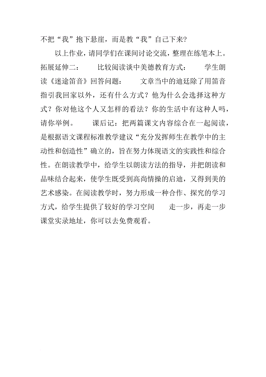 走一步，再走一步教案设计(新课标)_第4页