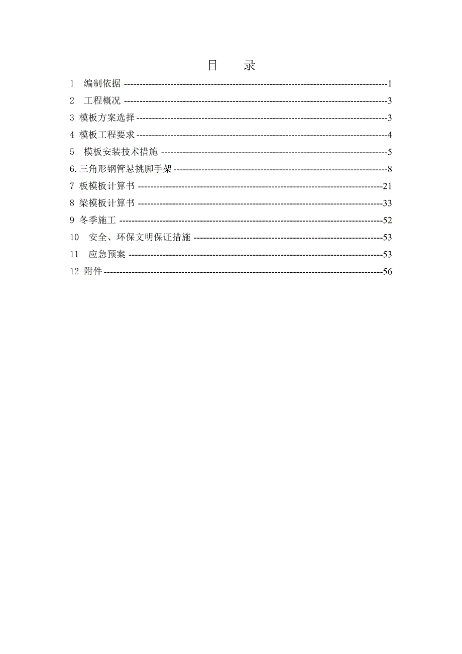 层流水池模板安装体系安全专项施工方案_第2页