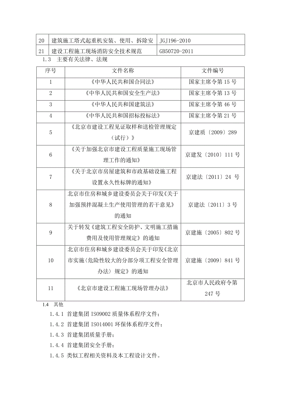 层流水池模板安装体系安全专项施工方案_第4页