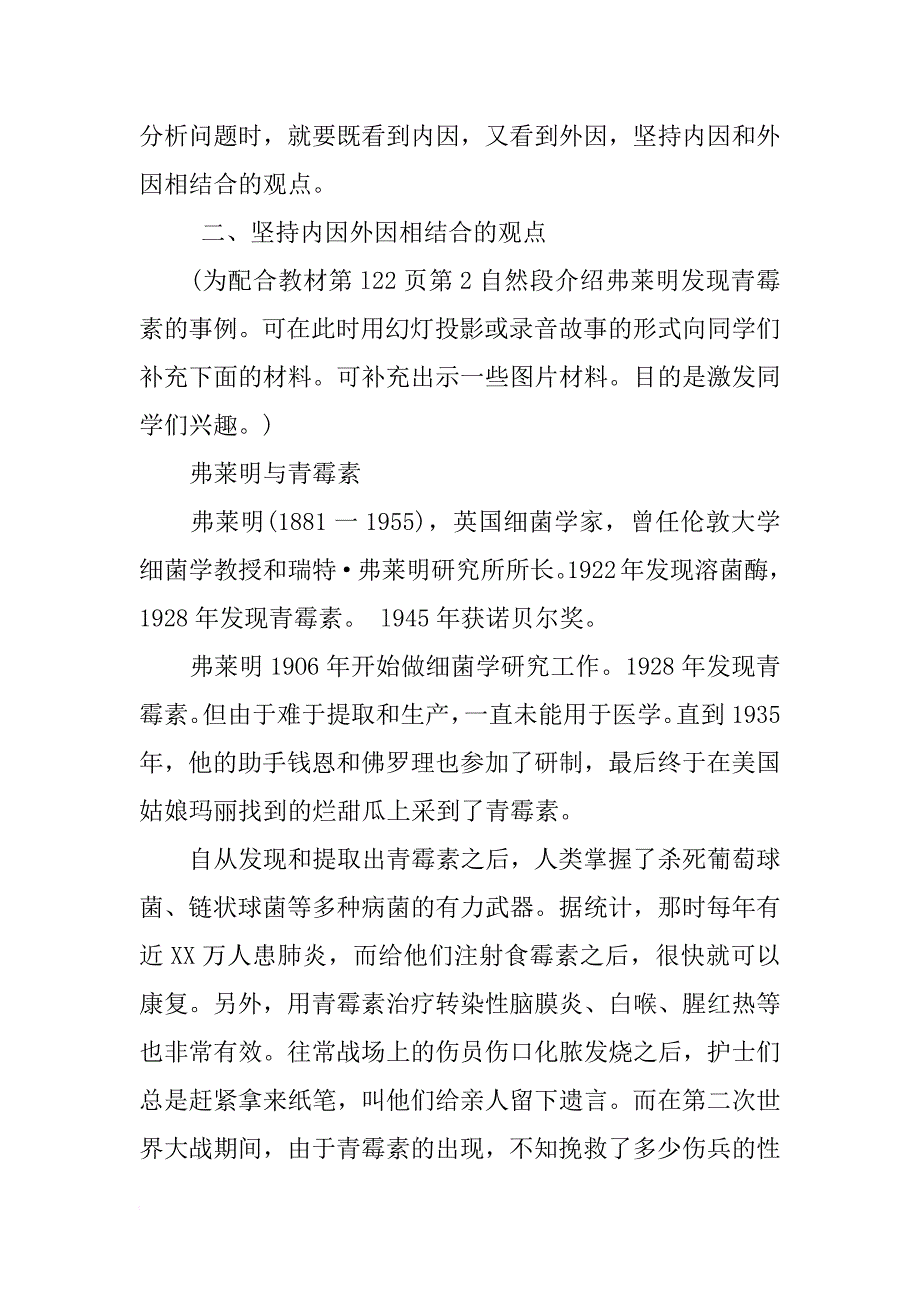 高二教案（4.2坚持内因和外因相结合的观点）_1_第3页