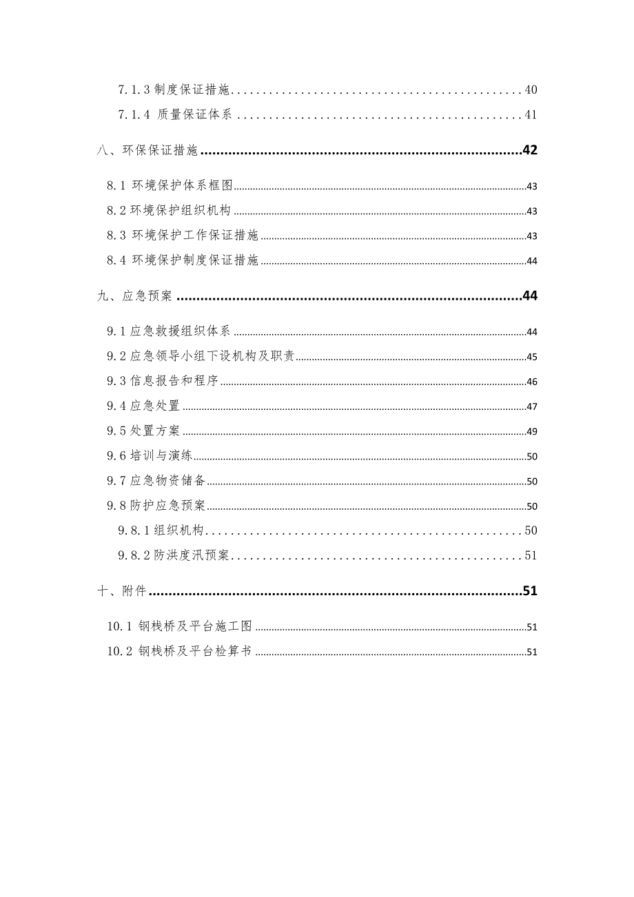 浪河特大桥栈桥施工方案_第3页