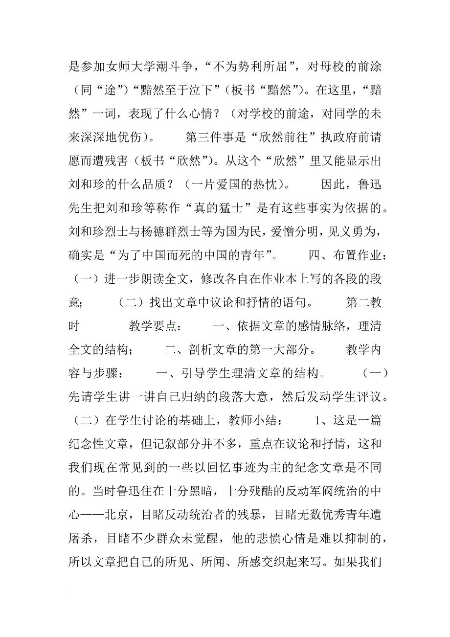 记念刘和珍君教案_2_第3页