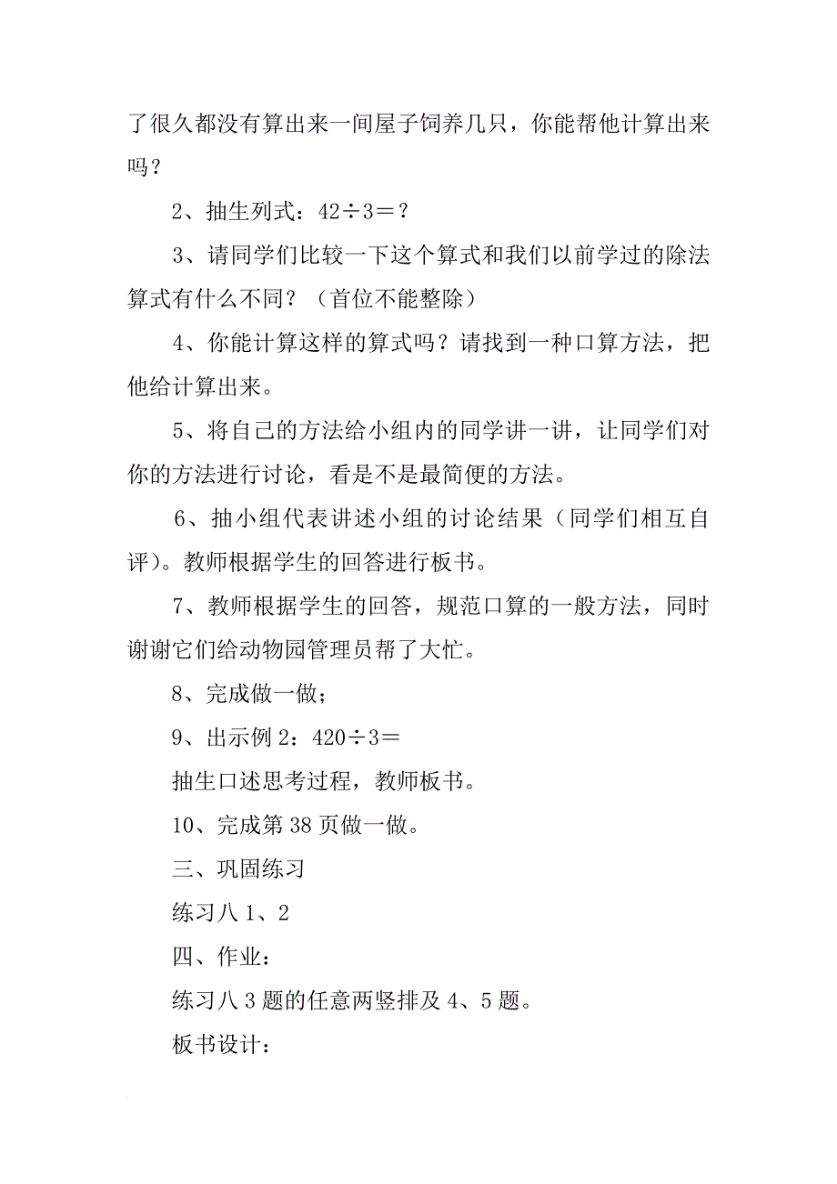 数学教案－一位数除两位数、整十整百数_第2页