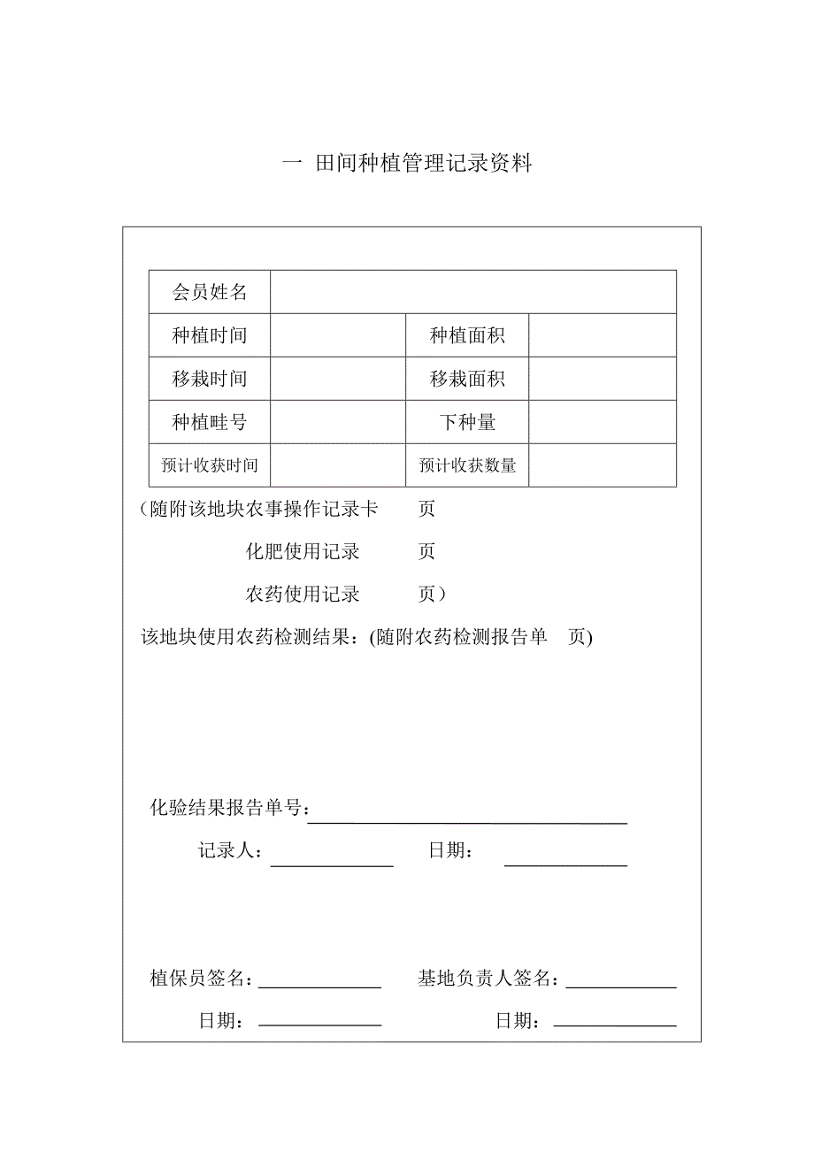 gap管理记录表格_第4页