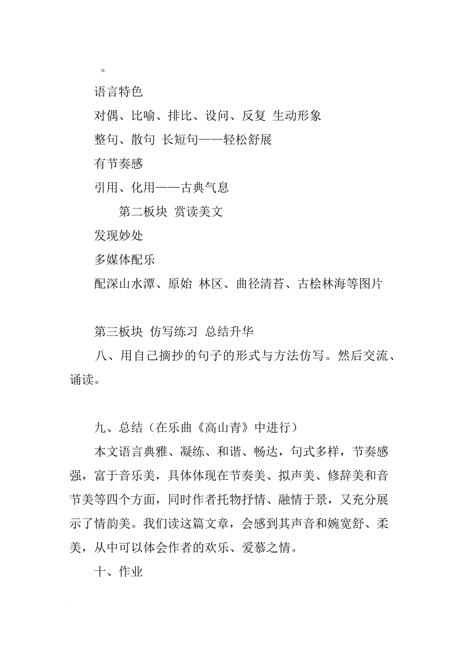 ＜阿里山纪行＞教案_第3页