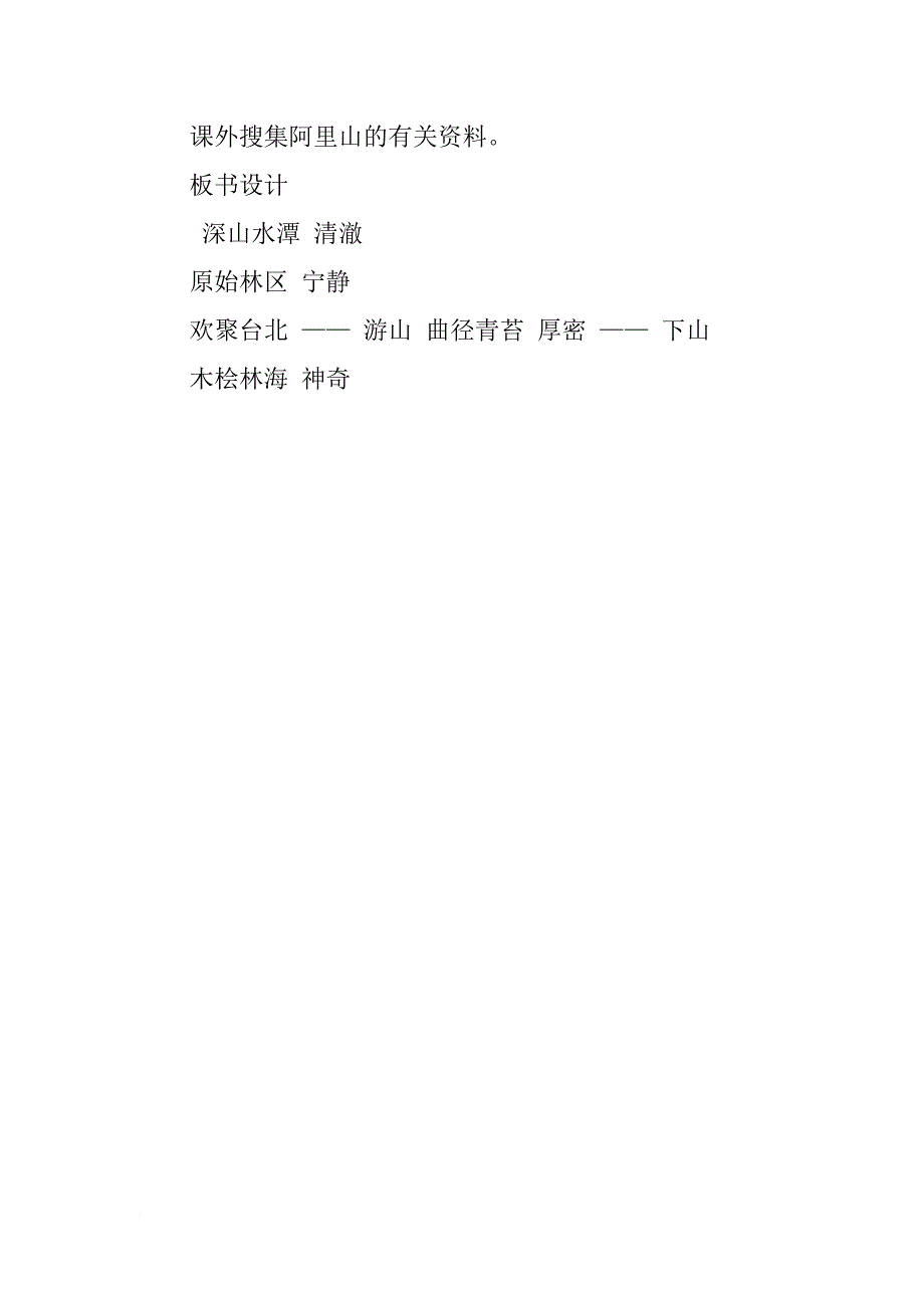 ＜阿里山纪行＞教案_第4页