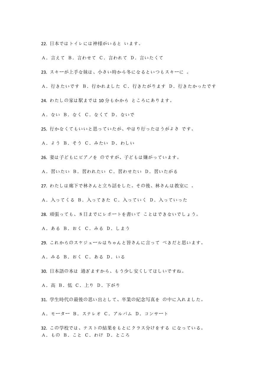 2016高考日语全国统一试卷_第5页