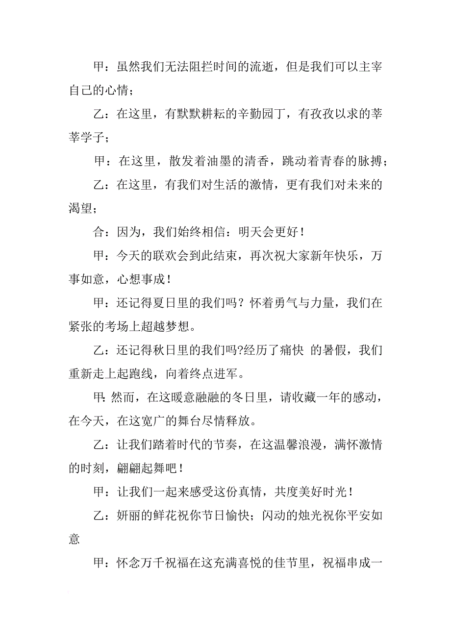 学校xx年元旦联欢会的主持词_第2页