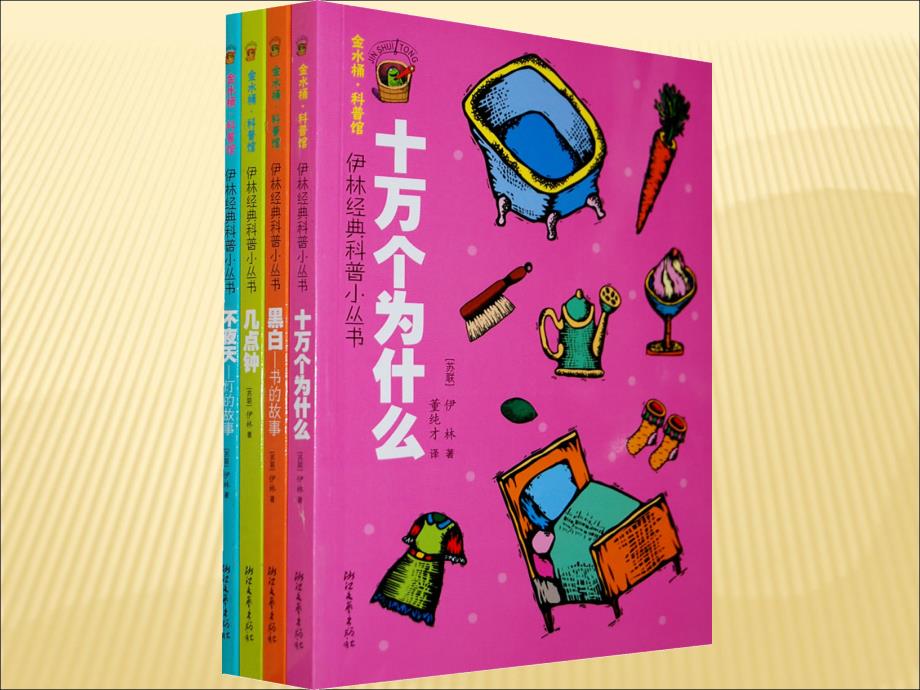 二年级品德上册课件-第一单元 4《好书大家看》人教新课标 (共17张PPT)_第3页