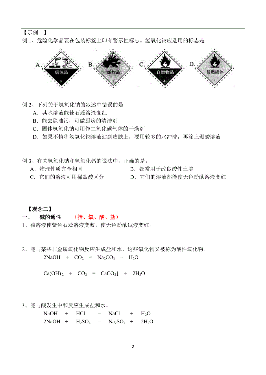 第3讲--常见的碱、及其性质_第2页