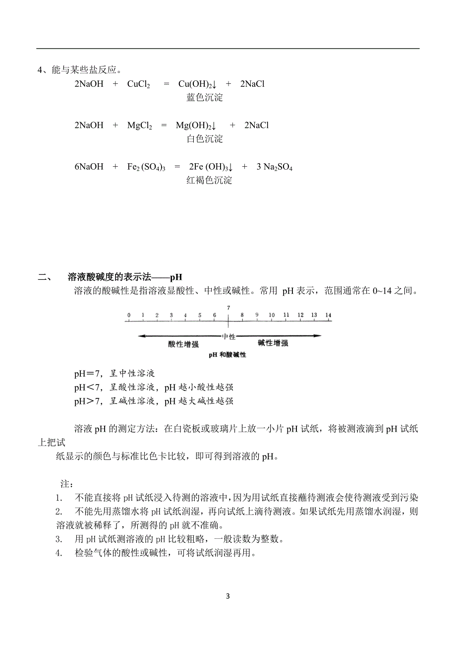 第3讲--常见的碱、及其性质_第3页