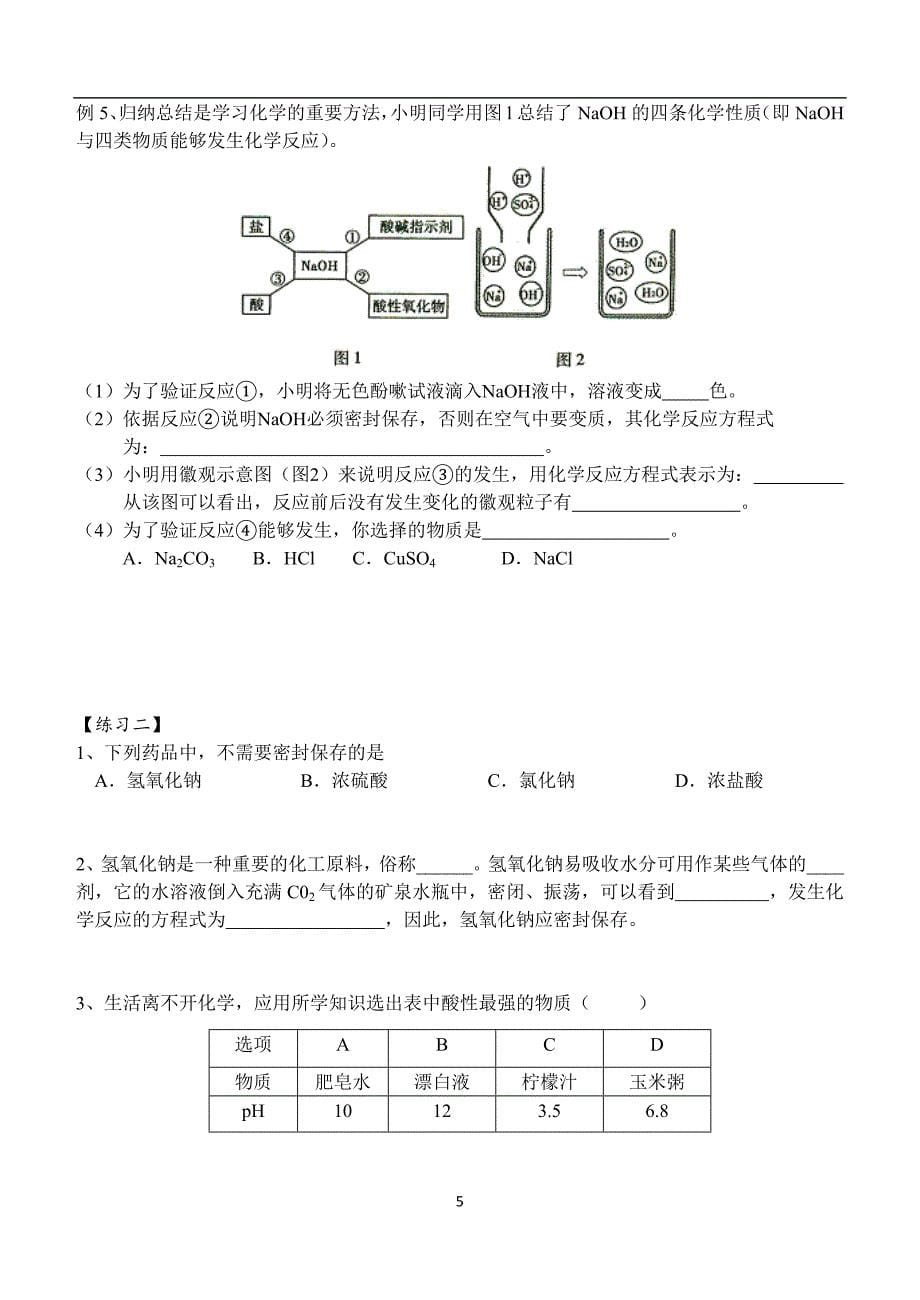 第3讲--常见的碱、及其性质_第5页