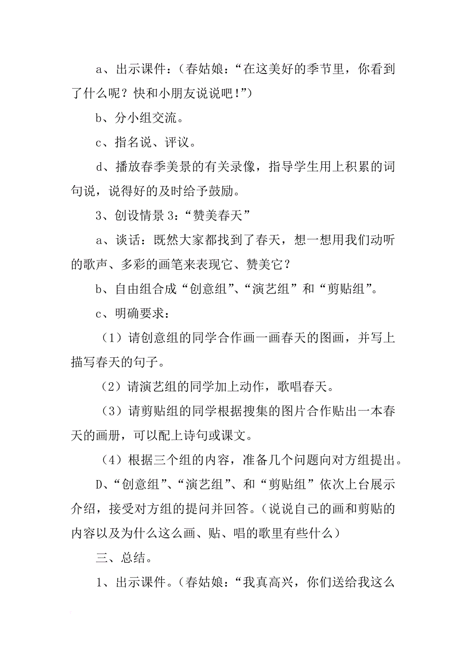 《语文园地一·口语交际》教学设计之二_第2页