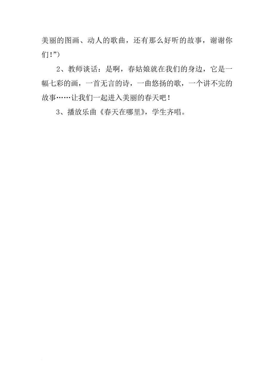 《语文园地一·口语交际》教学设计之二_第3页