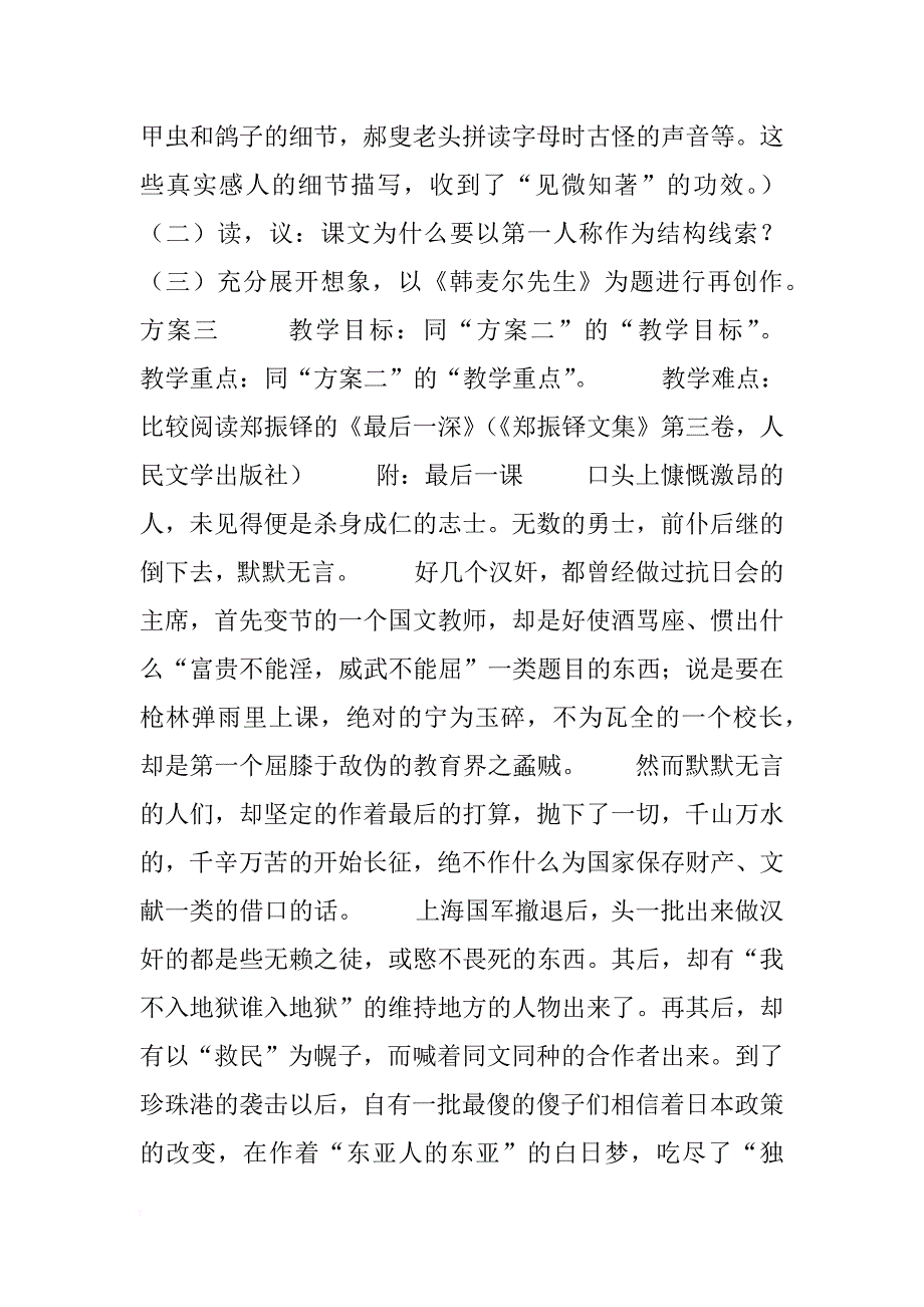 《最后一课》教学设计1_第4页