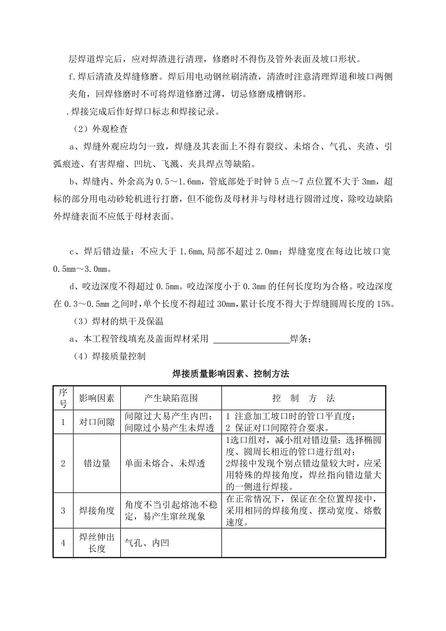 燃气工程施工方案与技术措施_第4页