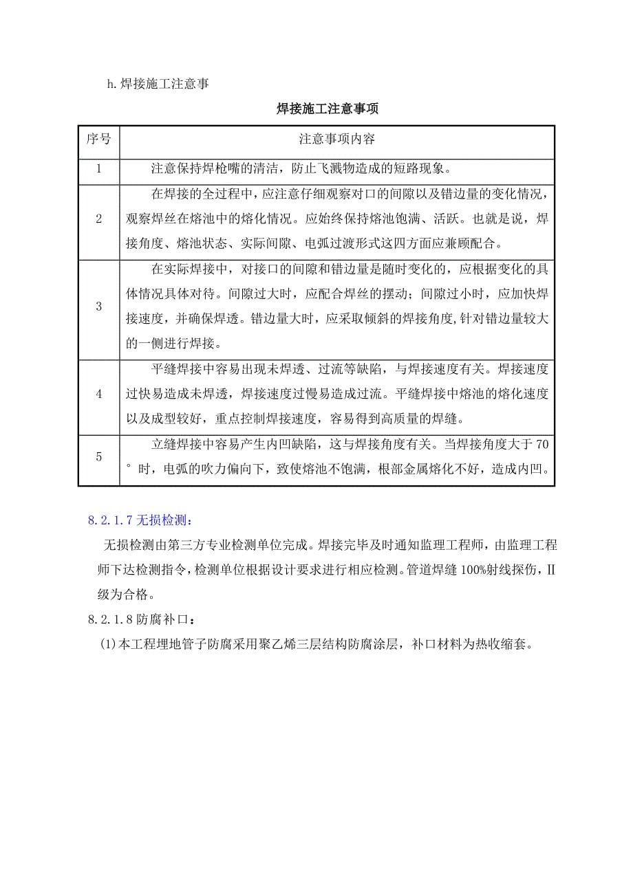 燃气工程施工方案与技术措施_第5页