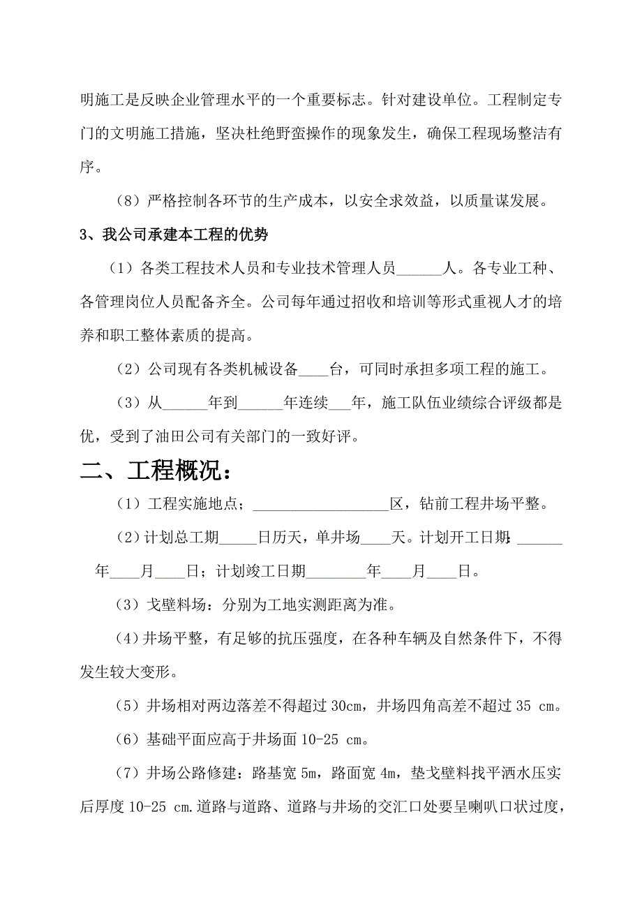 钻前工程井场平整施工组织设计_第3页