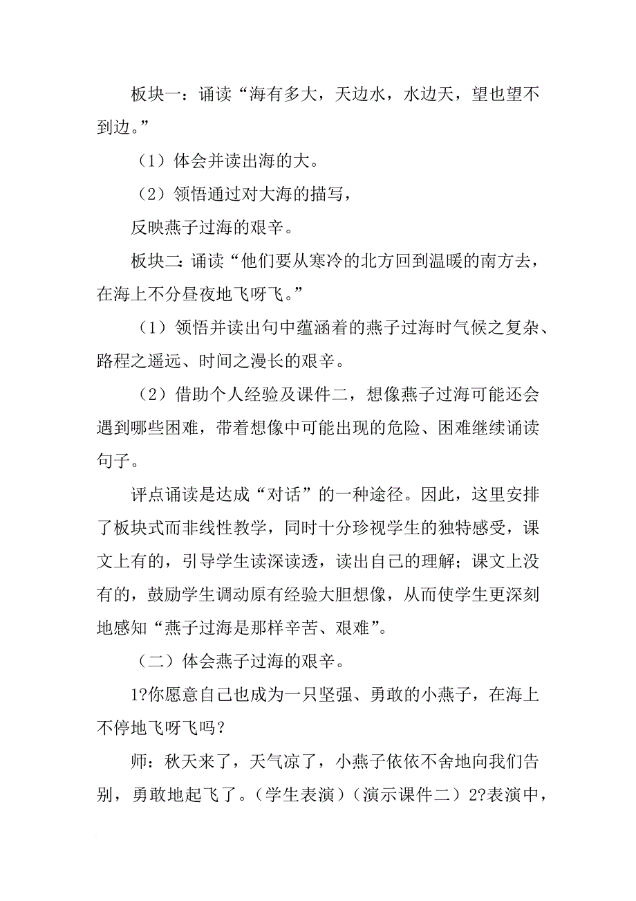 《燕子过海》第一课时教学设计_第3页