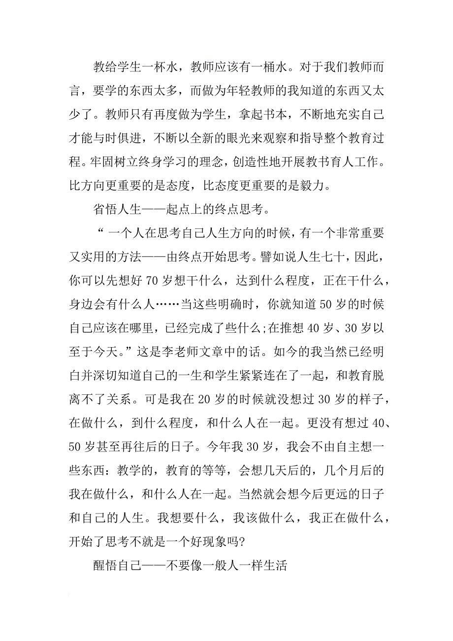 给教师的101条建议美术教育读书笔记_第3页