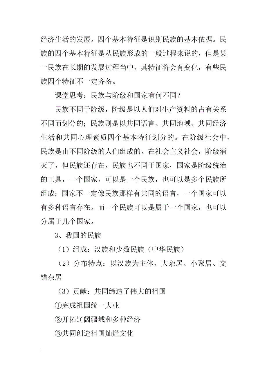 高三复习教案.§第45讲我国处理民族关系、宗教问题的基本原则_第2页