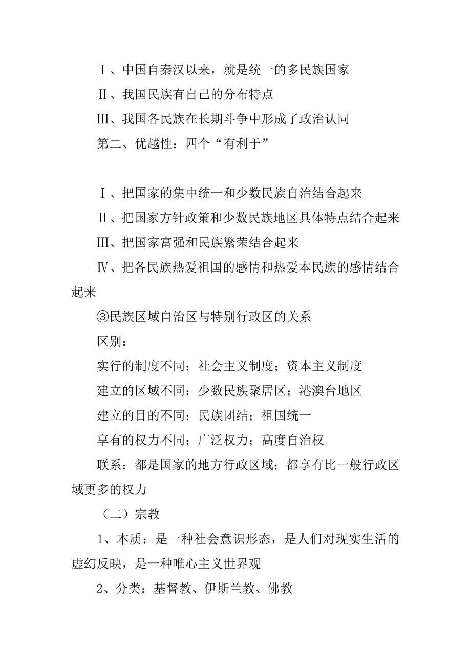 高三复习教案.§第45讲我国处理民族关系、宗教问题的基本原则_第5页