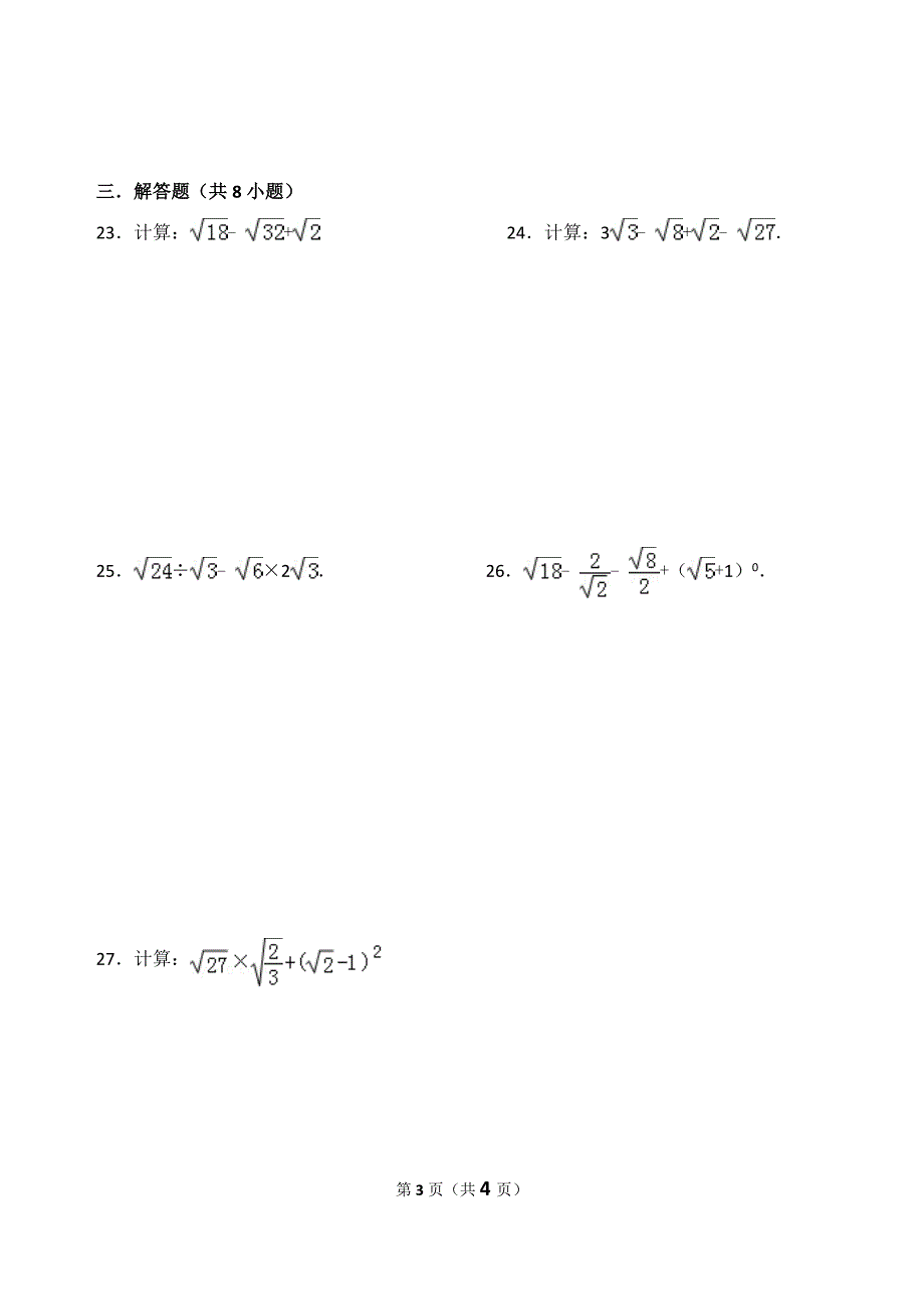 2017年《二次根式》基础测试卷_第3页