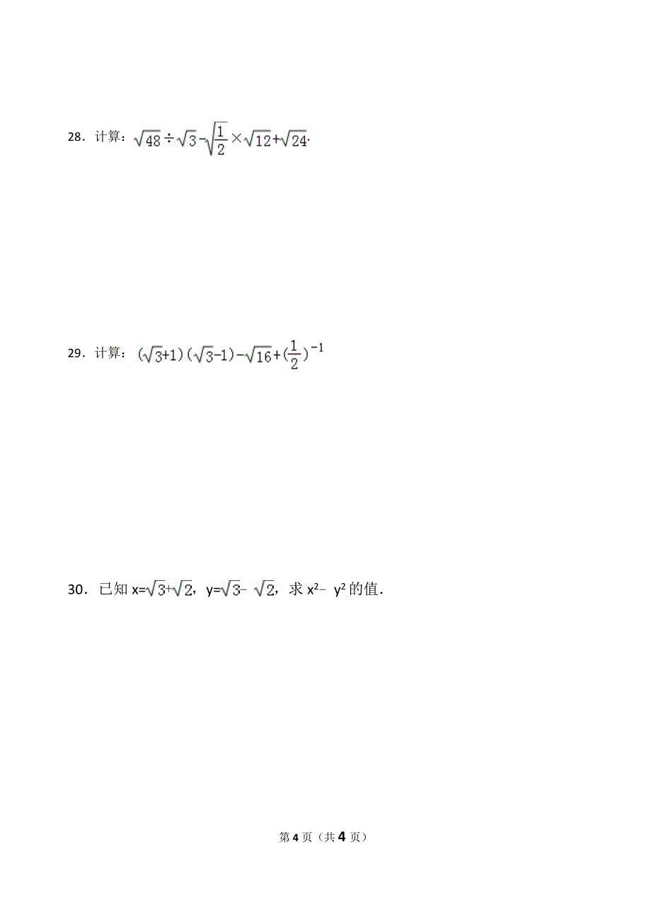 2017年《二次根式》基础测试卷_第4页