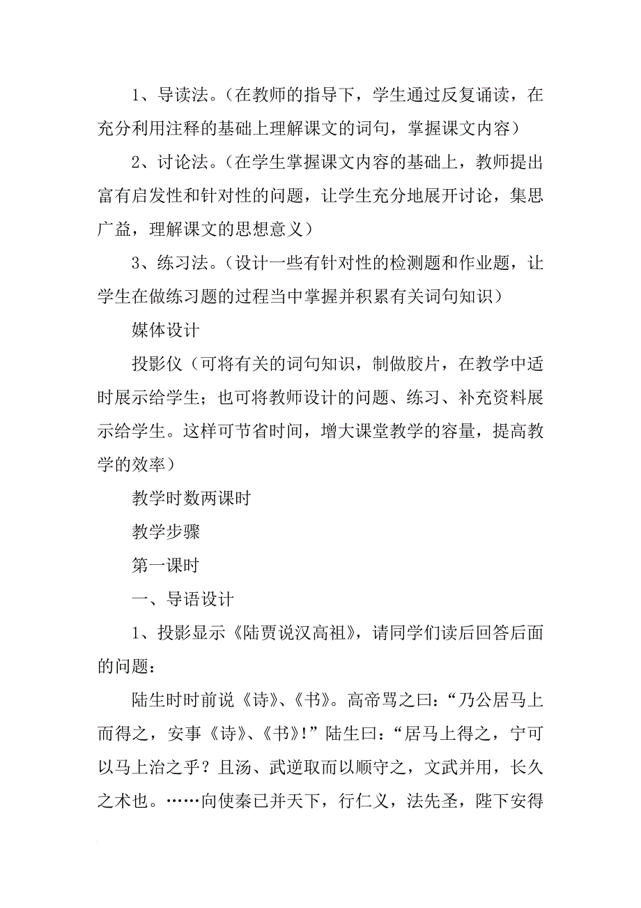 《邹忌讽齐王纳谏》教学设计1_1_第2页