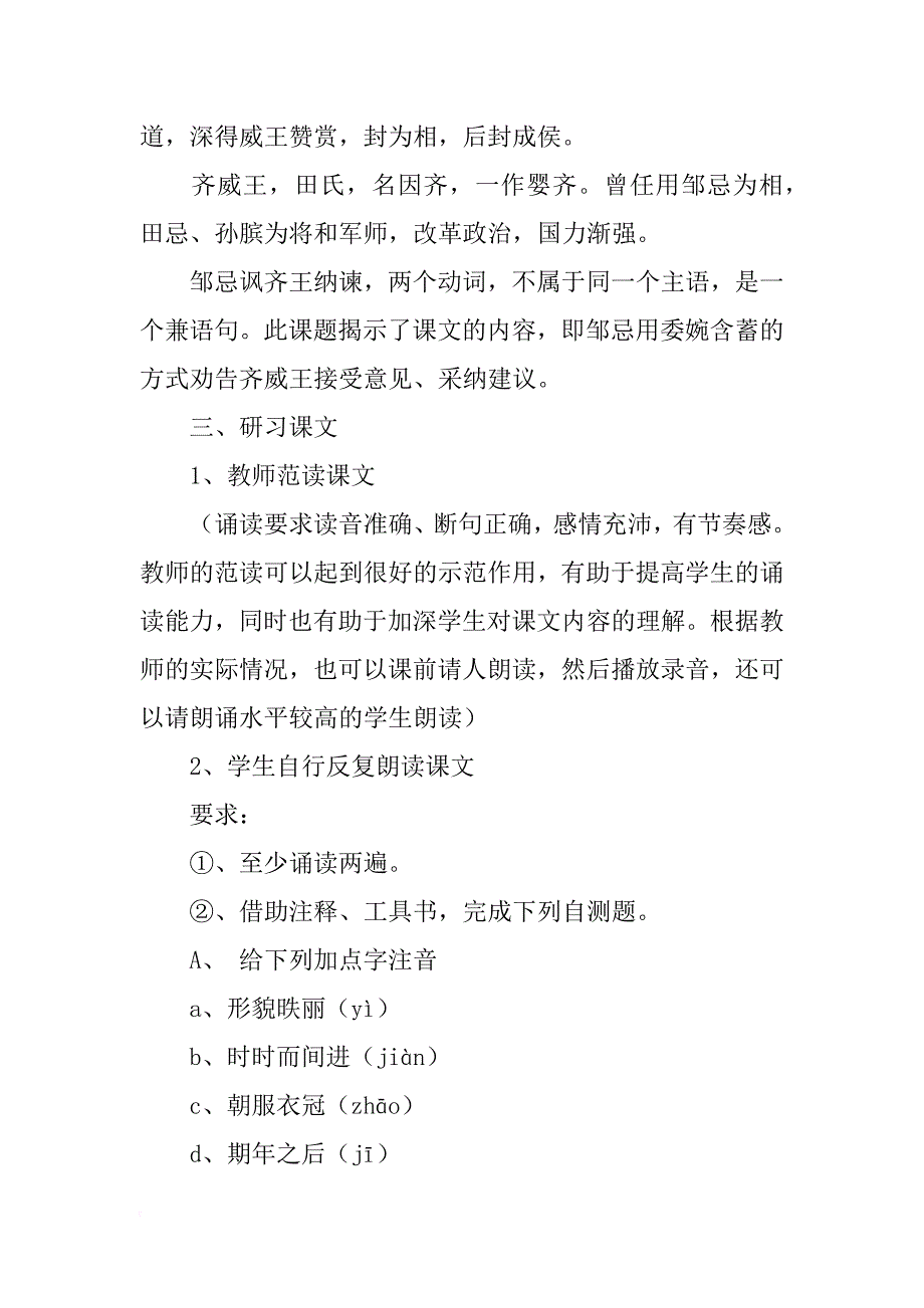 《邹忌讽齐王纳谏》教学设计1_1_第4页