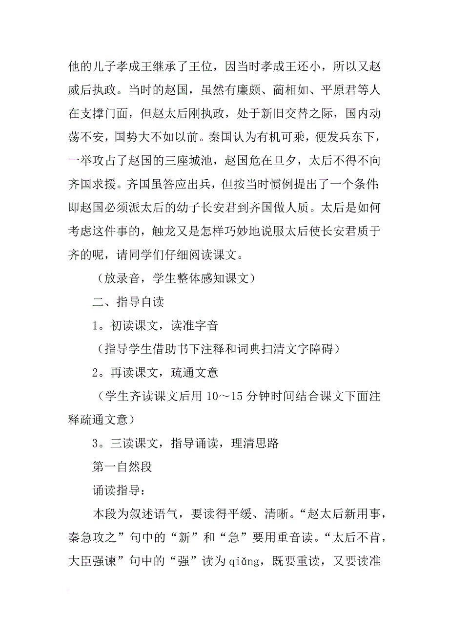 《触龙说赵太后》教学设计5_第3页