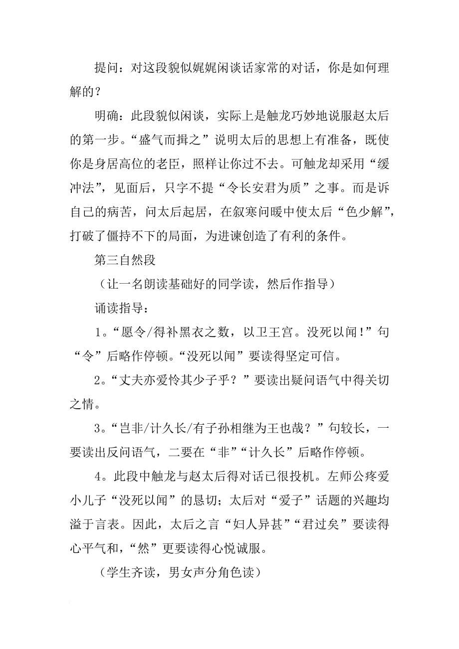 《触龙说赵太后》教学设计5_第5页