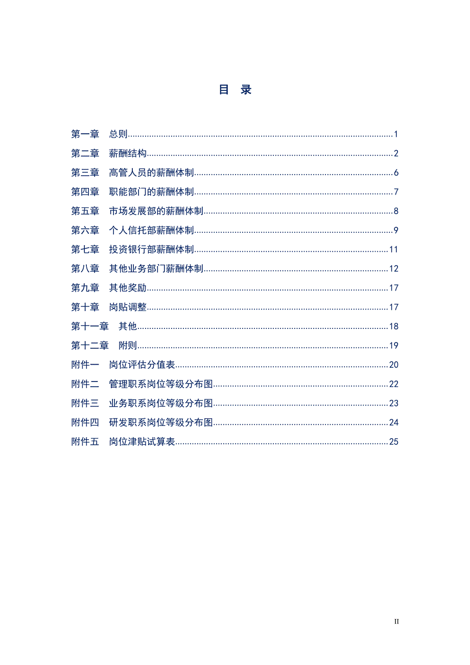 民营投资行业-公司员工薪酬设计方案（精品）_第2页