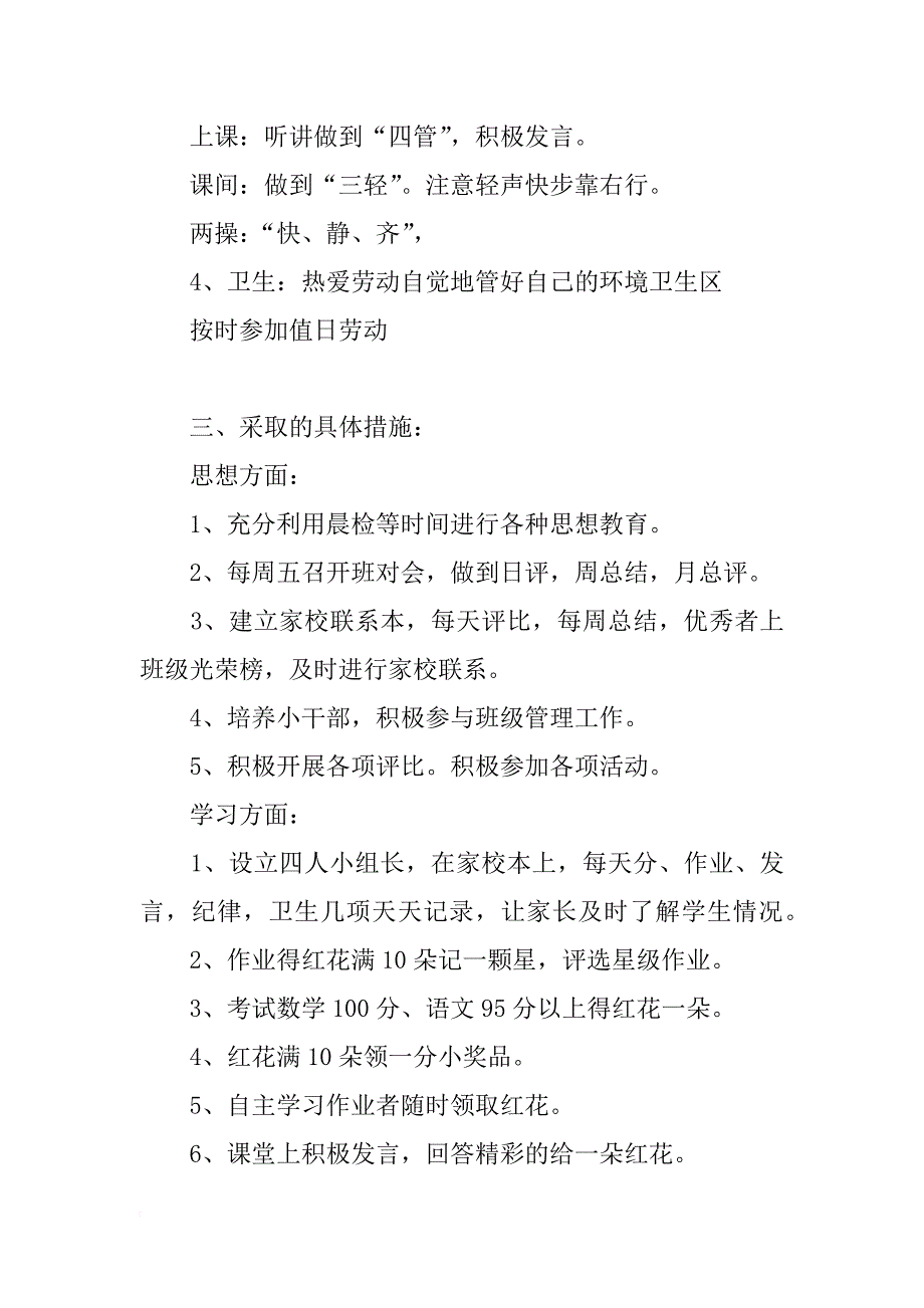 实验小学xx——xx学年第二学期班主任老师工作计划_25_第2页