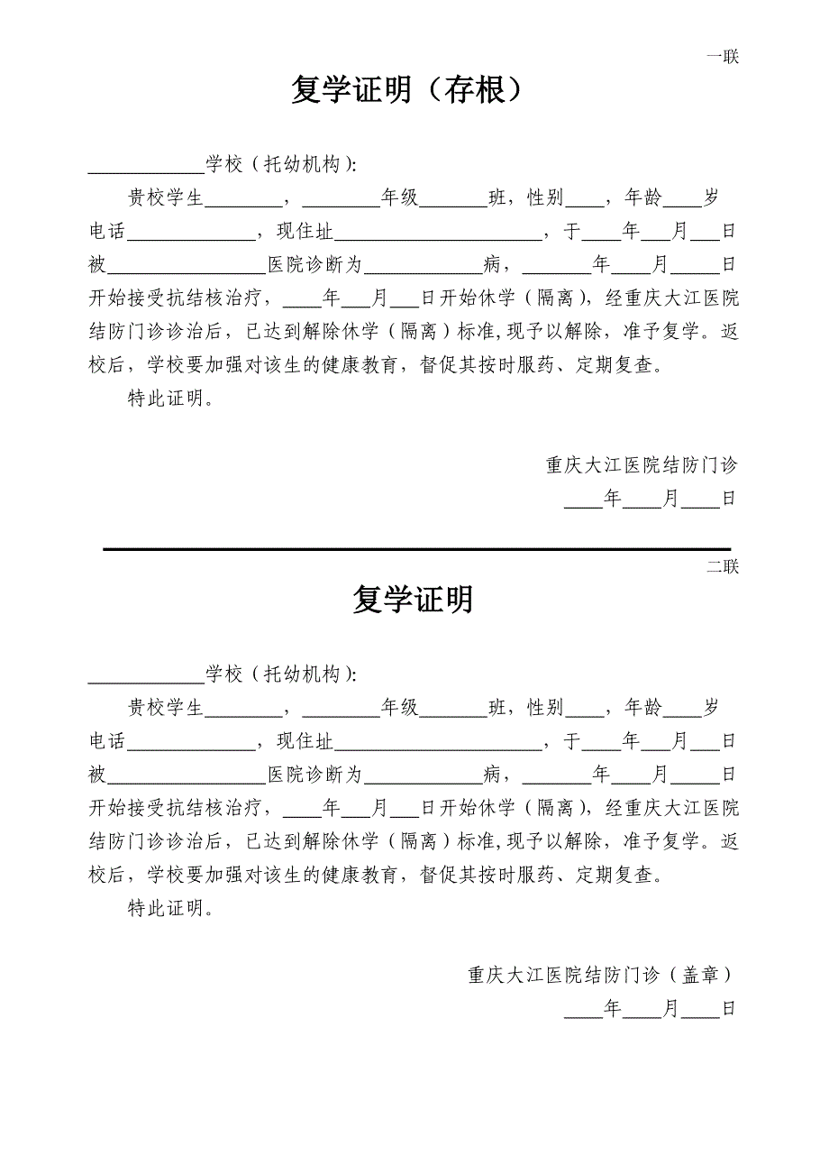 结核病学生复学证明_第1页