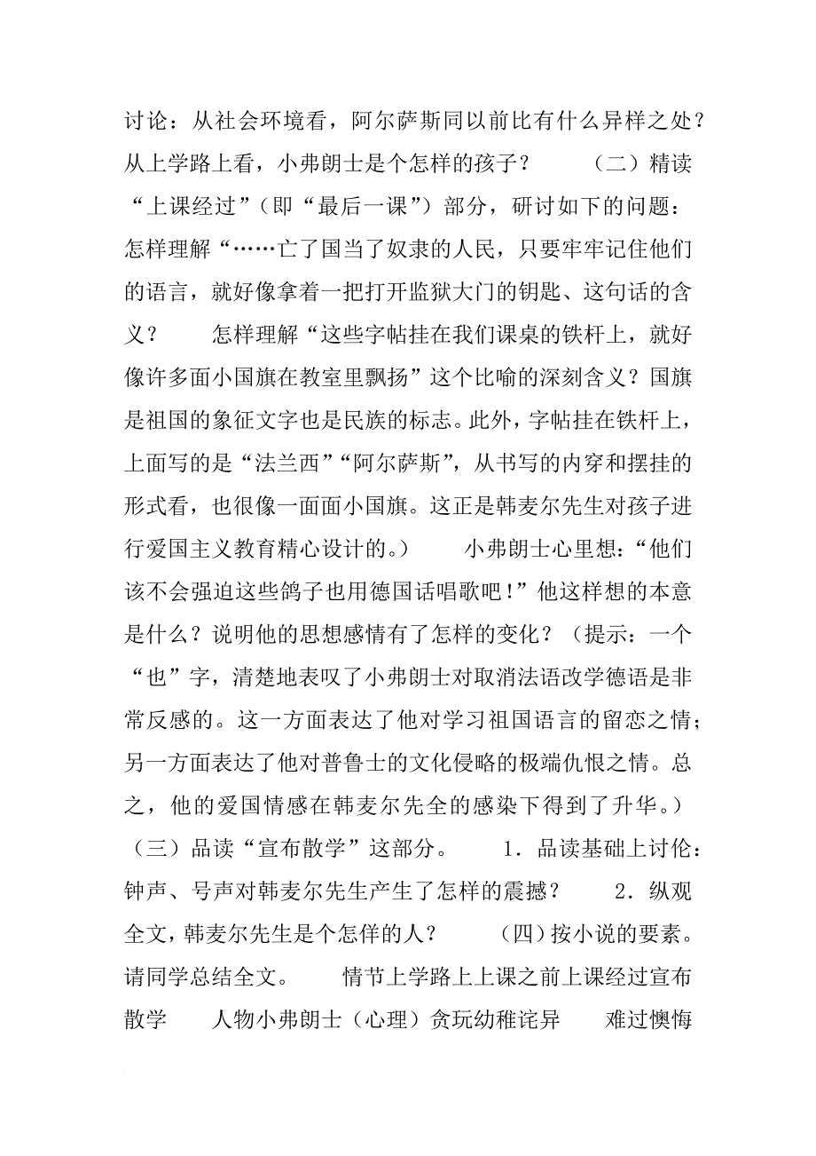 《最后一课》教学设计_1_第2页