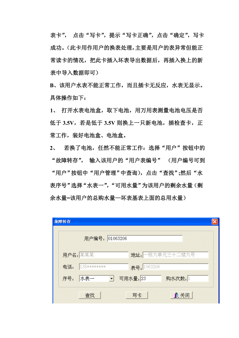 ic卡水表常见问题和处理方法_第2页