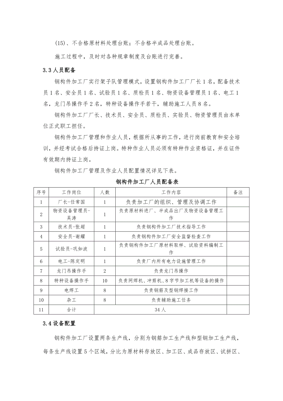 钢构件加工厂设置方案_第4页