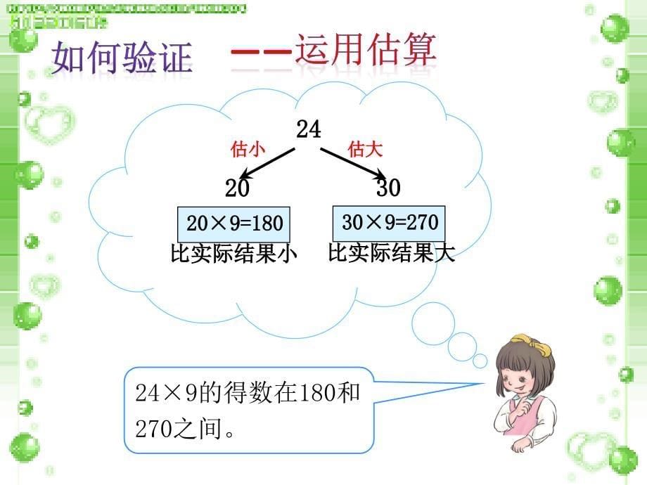 多位数乘一位数的笔算乘法(连续进位)_第5页