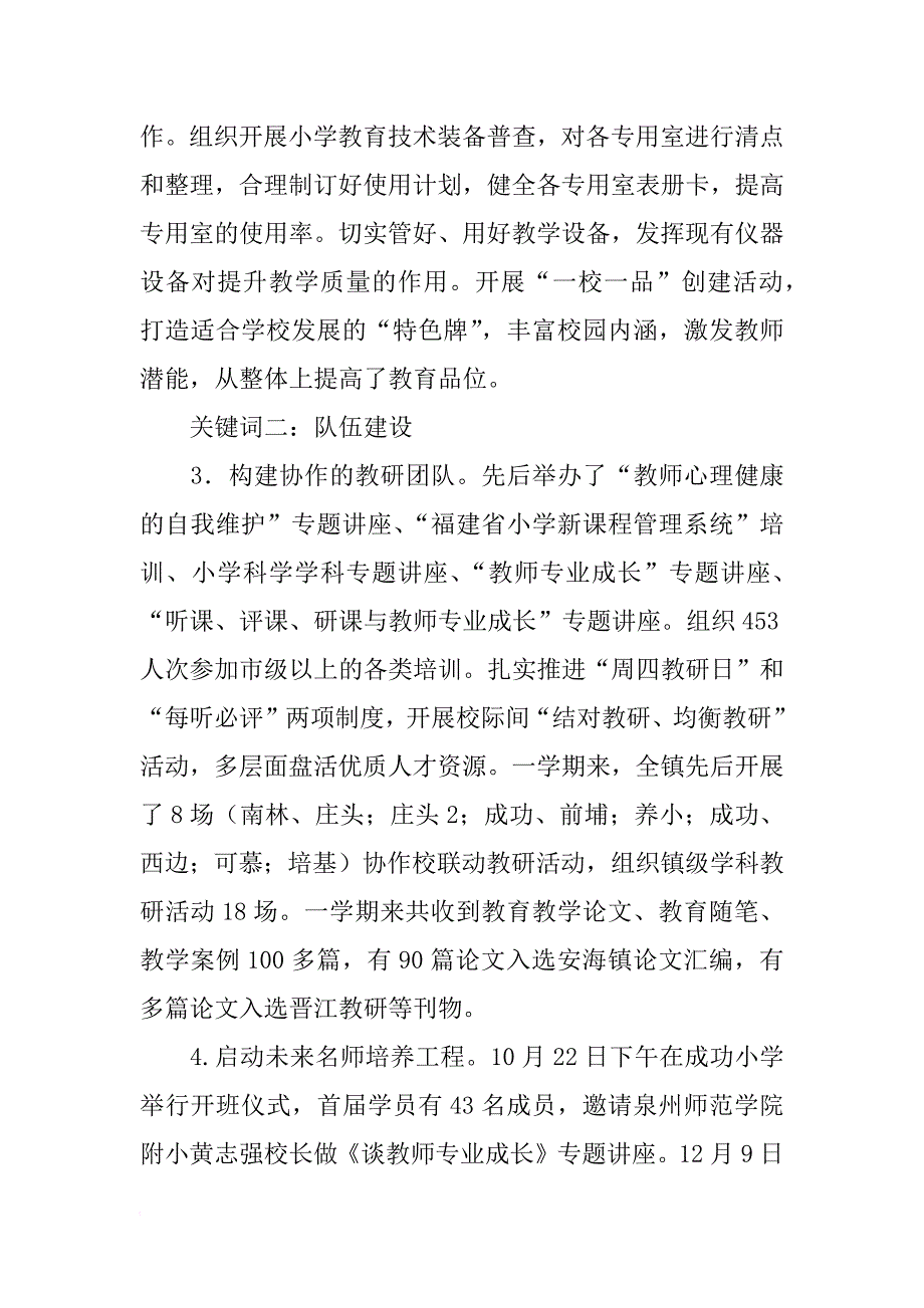 教委办xx年秋季工作总结_第2页