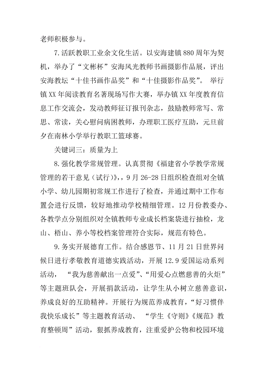 教委办xx年秋季工作总结_第4页