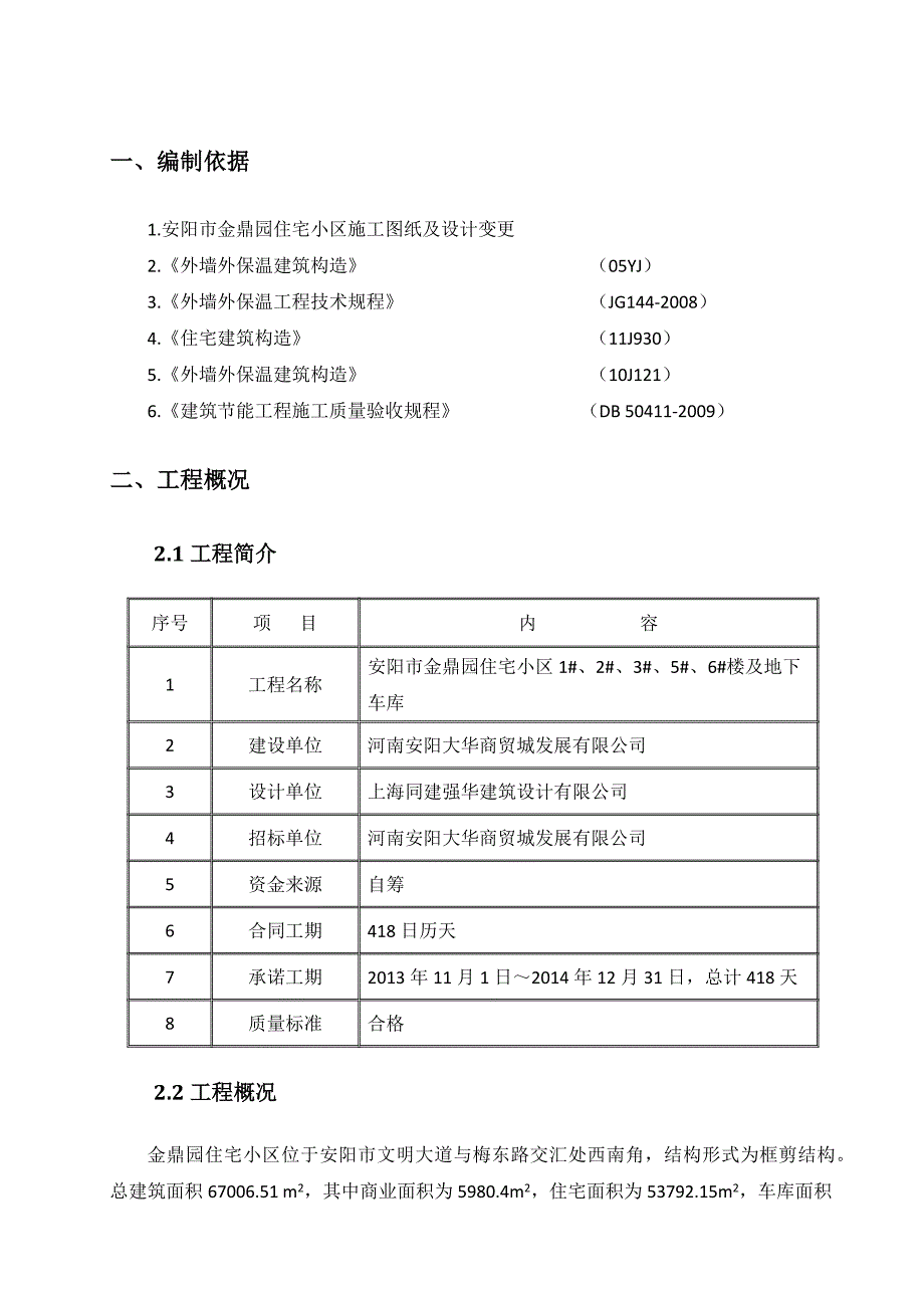 金鼎园外墙保温涂料工程施工方案_第3页