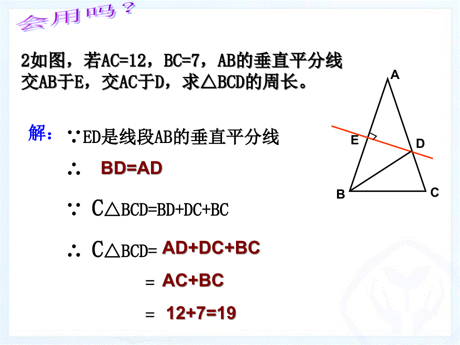 13.1.2线段的垂直平分线性质(第二课时)-2_第4页