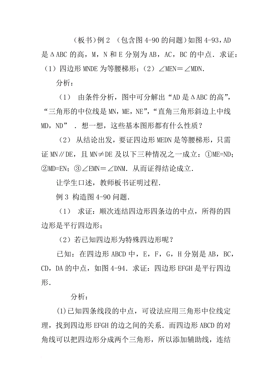 数学教案－三角形的中位线_第4页