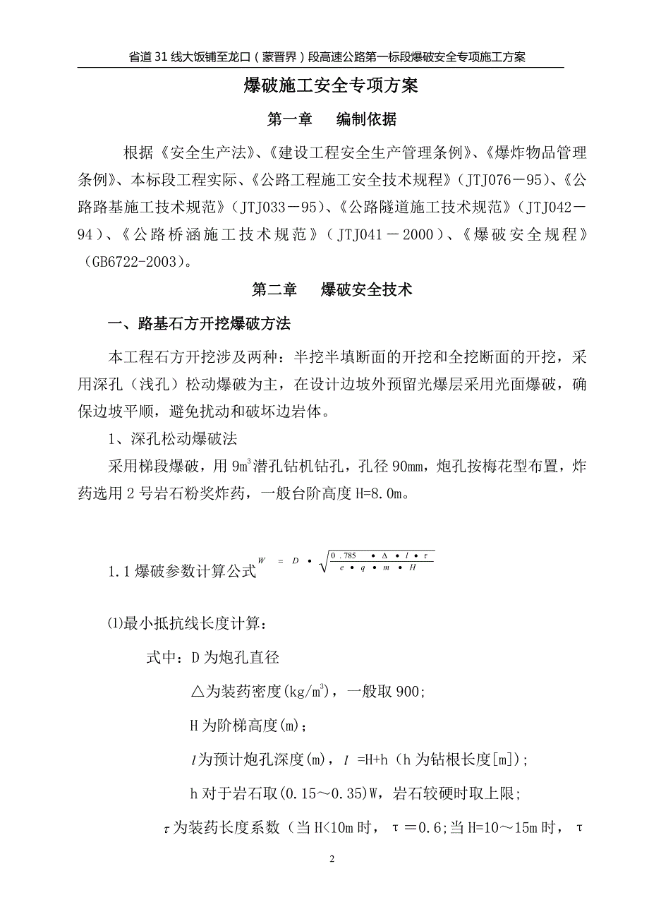 爆破安全专项施工方案._第2页