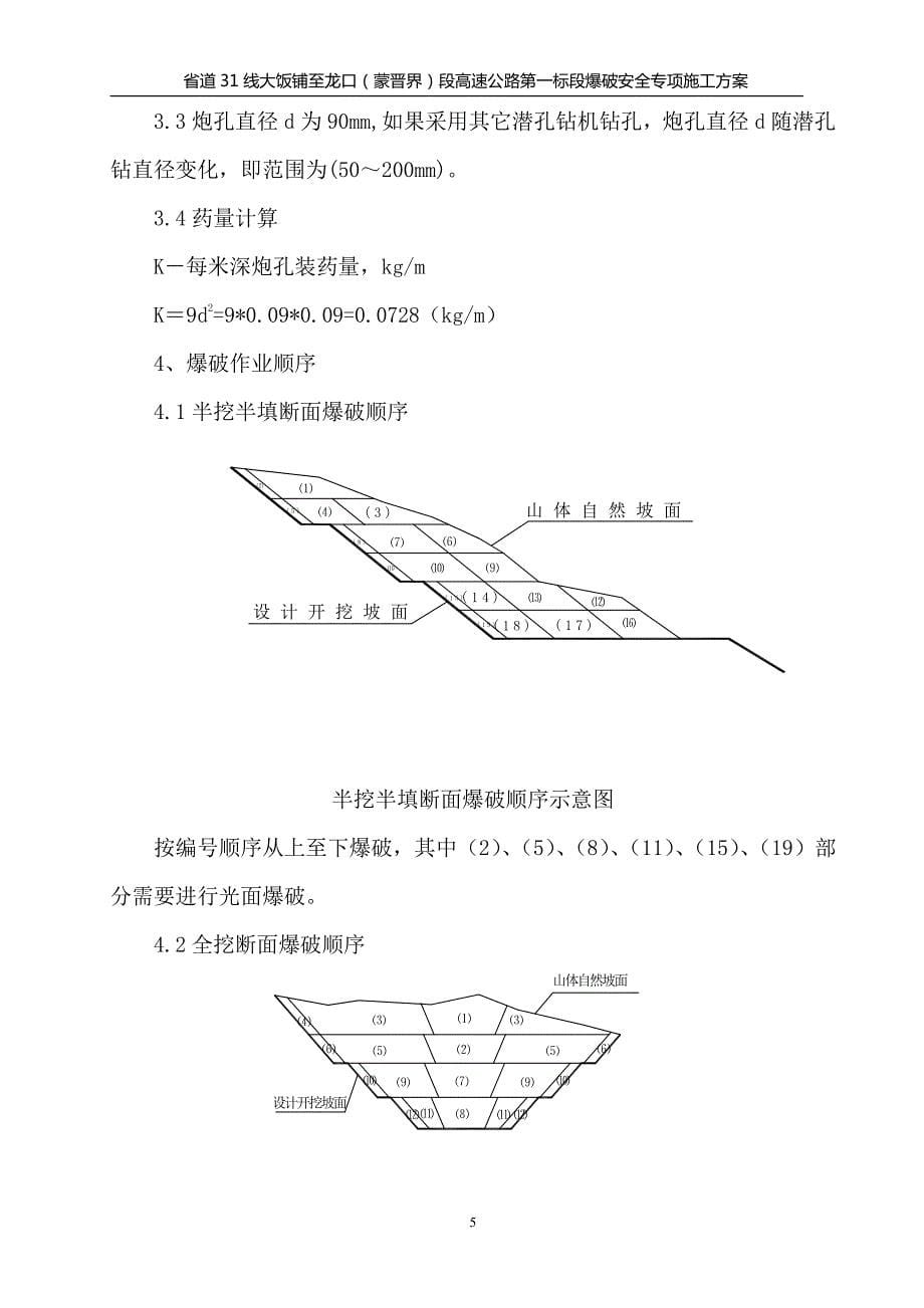 爆破安全专项施工方案._第5页