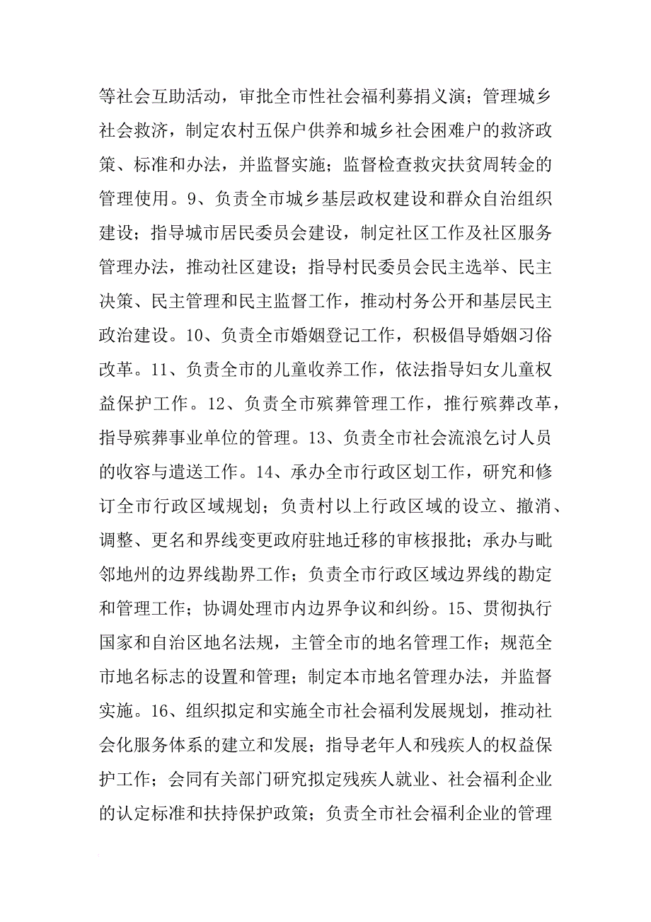 民政三定方案_第3页