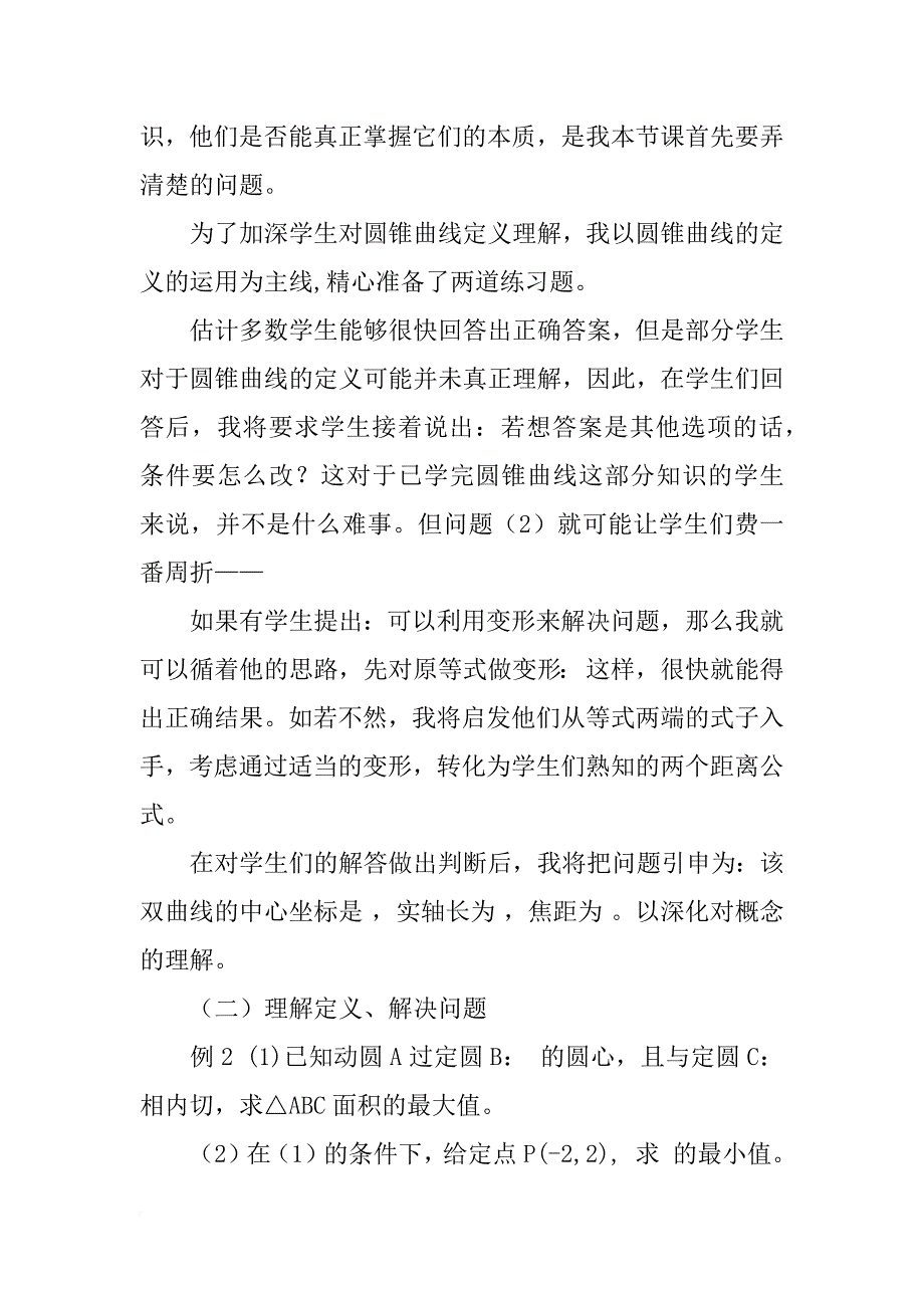 高中数学教学案例的反思_第3页