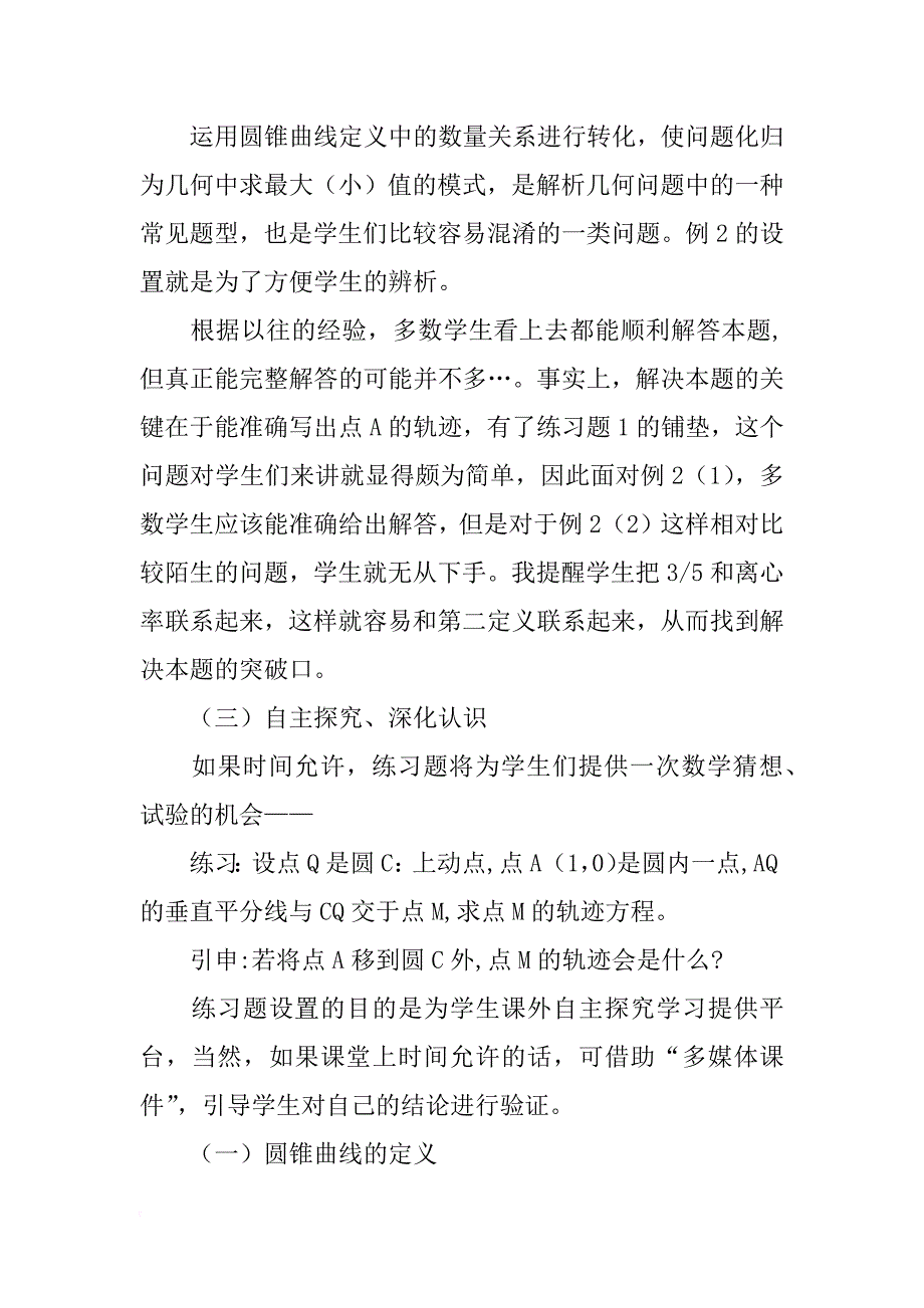 高中数学教学案例的反思_第4页